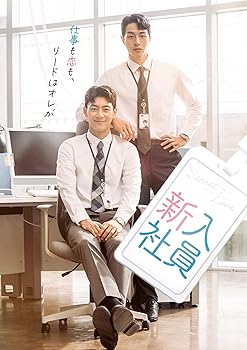 【中古】新入社員 Blu-ray【コリタメ限定販売/ディスク・オン・デマンド製造】