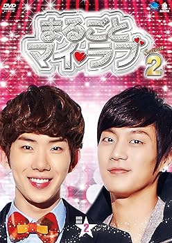 【中古】【未使用】まるごとマイ・ラブ シーズン2 DVD-BOX 2｜AJIMURA-SHOP