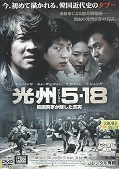 【中古】【未使用】光州5･18 [レンタル落ち]
