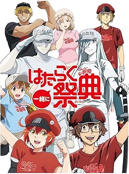 【中古】一緒にはたらく祭典(完全生産限定版) [Blu-ray]