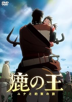 【中古】【未使用】映画「鹿の王 ユナと約束の旅」 [DVD]