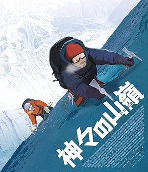 【中古】【未使用】神々の山嶺 豪華版BD [Blu-ray]