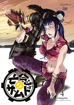 【中古】【未使用】亡念のザムド 4 [DVD]