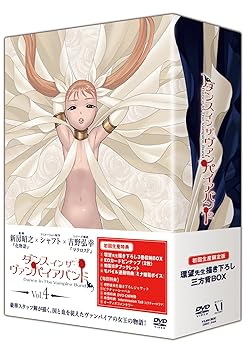 【中古】【未使用】ダンス イン ザ ヴァンパイアバンド 第4巻 [DVD]｜AJIMURA-SHOP