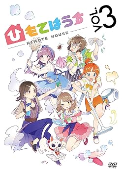 【中古】ひもてはうす Vol.3 (初回生産限定) [DVD]画像