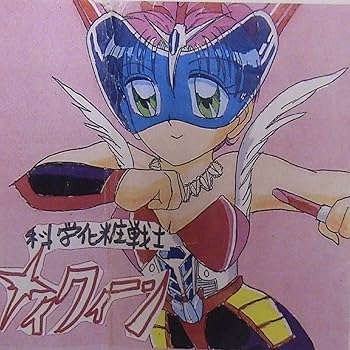 【中古】科学化粧戦士メイクイーン [DVD]