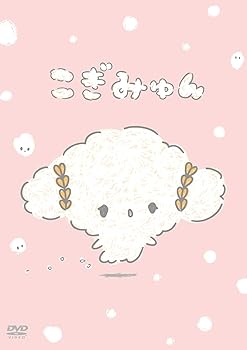 【中古】【未使用】こぎみゅん [DVD]