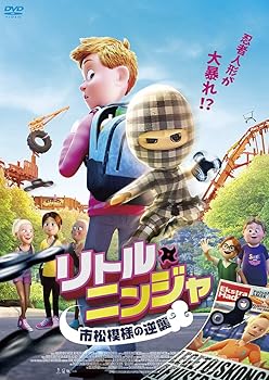 【中古】【未使用】リトル・ニンジャ 市松模様の逆襲 [DVD]
