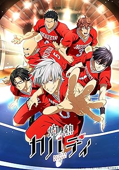 【中古】【未使用】灼熱カバディ Blu-ray1|AJIMURA-SHOP