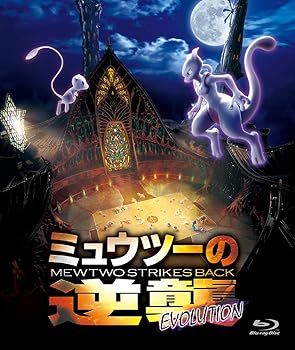 【中古】【未使用】ミュウツーの逆襲 EVOLUTION [Blu-ray]｜AJIMURA-SHOP