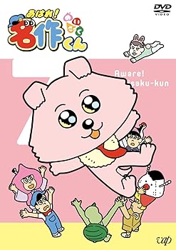 【中古】【未使用】あはれ! 名作くん 7 [DVD]