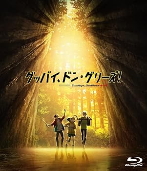 【中古】【未使用】映画「グッバイ、ドン・グリーズ！」通常版 [Blu-ray]