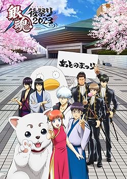 【中古】【未使用】銀魂 後祭り2023（仮）(初回仕様限定版) [DVD]｜AJIMURA-SHOP