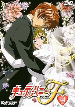 【中古】キューティーハニーF VOL.4 [DVD]