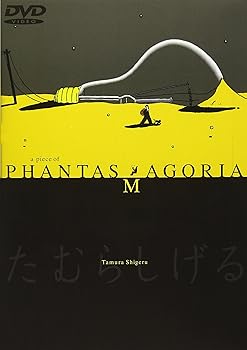 【中古】【未使用】a piece of PHANTASMAGORIA [DVD]｜AJIMURA-SHOP