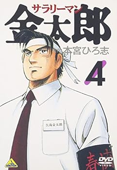 【中古】【未使用】サラリーマン金太郎(アニメ)(4) [DVD]