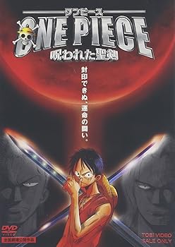 【中古】【未使用】ワンピース 呪われた聖剣 [DVD]
