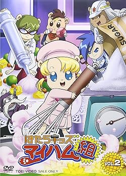 【中古】はたらキッズ マイハム組 Vol.2 [DVD]画像
