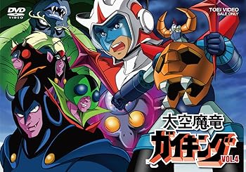 【中古】大空魔竜ガイキング VOL.4 [DVD]