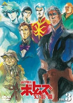 【中古】【未使用】装甲騎兵ボトムズ 幻影篇 3 [DVD]
