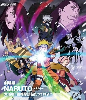 【中古】劇場版NARUTO-ナルト- 大活劇!雪姫忍法帖だってばよ!! [Blu-ray]｜AJIMURA-SHOP