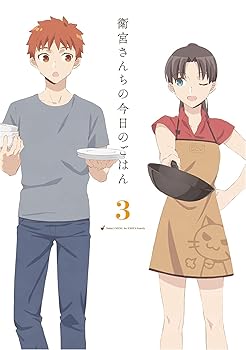 【中古】【未使用】衛宮さんちの今日のごはん 3(完全生産限定版) [Blu-ray]