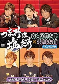 【中古】「つまみは塩だけ」イベントDVD「つまみは塩だけの宴in東京2020」