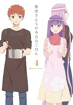 【中古】【未使用】衛宮さんちの今日のごはん 4 (完全生産限定版) [DVD]｜AJIMURA-SHOP