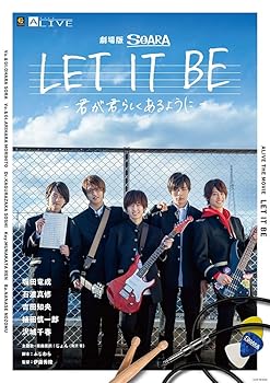 【中古】【未使用】劇場版SOARA LET IT BE- 君が君らしくあるように - 限定版 [Blu-ray]｜AJIMURA-SHOP