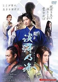 【中古】【未使用】舞台「淡海乃海‐現世を生き抜くことが業なれば‐」 [DVD]