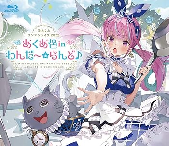 【中古】【未使用】湊あくあ ワンマンライブ2022「あくあ色 in わんだ~☆らんど♪」 [Blu-ray]