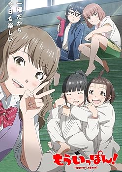 【中古】【未使用】もういっぽん! 第2巻【DVD】(特典なし) [DVD]