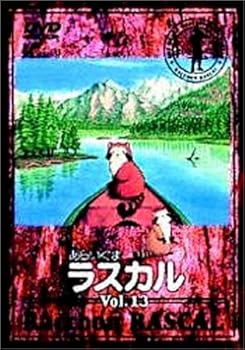 【中古】【未使用】あらいぐまラスカル(13) [DVD]