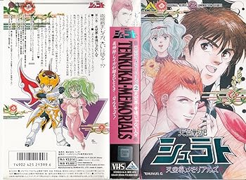 【中古】天空戦記シュラト 天空界メモリアルズ2 [VHS]画像