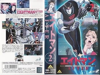 【中古】エイトマンAFTER VOLUME2 [VHS]画像