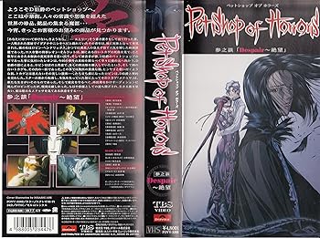 【中古】【未使用】ペットショップ・オブ・ホラーズ 参之談(Despair～絶望) [VHS] [DVD]｜AJIMURA-SHOP