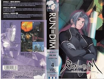 【中古】RUN=DIM 〜ランディム〜 VOL.4 [VHS]画像
