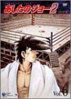 【中古】【未使用】あしたのジョー2 VOL.6 [DVD]