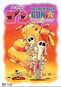 【中古】【未使用】はじめ人間ゴン VOL.7 [DVD]