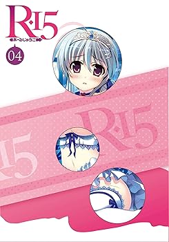 【中古】【未使用】R-15 DVD 限定版　第4巻