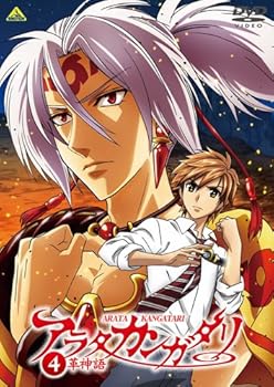 【中古】【未使用】アラタカンガタリ~革神語~ 4 (完全生産限定版) [DVD]｜AJIMURA-SHOP