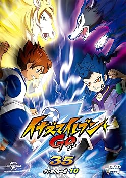 【中古】イナズマイレブンGO 35 (ギャラクシー10) [DVD]｜AJIMURA-SHOP