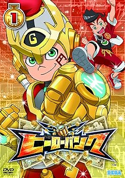 【中古】【未使用】ヒーローバンク 第1巻 [DVD]｜AJIMURA-SHOP