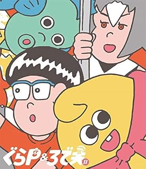 【中古】【未使用】TVアニメ『ぐらP&ろで夫II』Blu-ray Disc画像