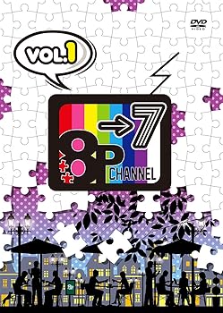 【中古】【未使用】DVD「8P channel 7」Vol.1