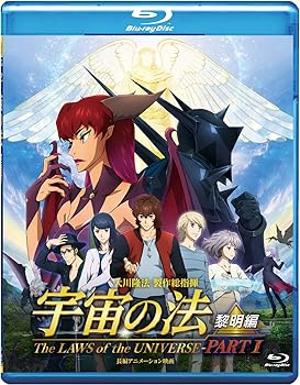 【中古】【未使用】映画「宇宙の法-黎明編-」 [Blu-ray]｜AJIMURA-SHOP