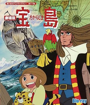 【中古】劇場版 宝島 【想い出のアニメライブラリー 第117集】 [Blu-ray]