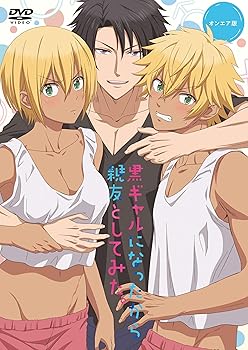 【中古】【未使用】黒ギャルになったから親友としてみた。 オンエア版 [DVD]｜AJIMURA-SHOP
