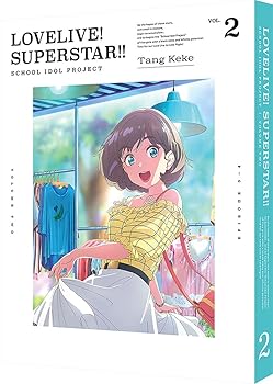 【中古】【未使用】ラブライブ! スーパースター!! 2 (特装限定版)|AJIMURA-SHOP