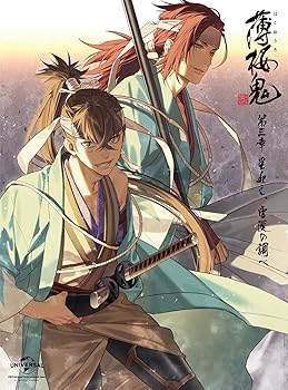 【中古】薄桜鬼 第三章「星迎え、雲漢の調べ」(初回限定版) [DVD]
